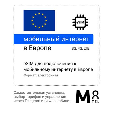 Мобильный интернет в Европе: европейские SIM